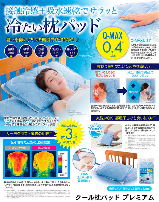 Cool Max - 涼感枕頭墊 (63x43cm)