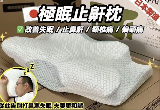 Gokumin - 日本熱賣深層睡眠健康蝶形枕頭 減鼻鼾改善睡眠質素 極眠功能枕止鼾 減輕70%頸椎枕